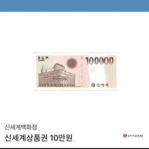 신세계백화점 상품권 팔아요