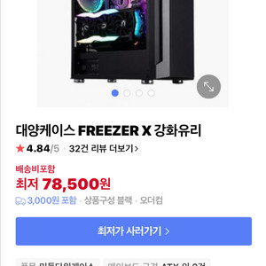 대양 미들타워 케이스 FREEZER X pc케이스