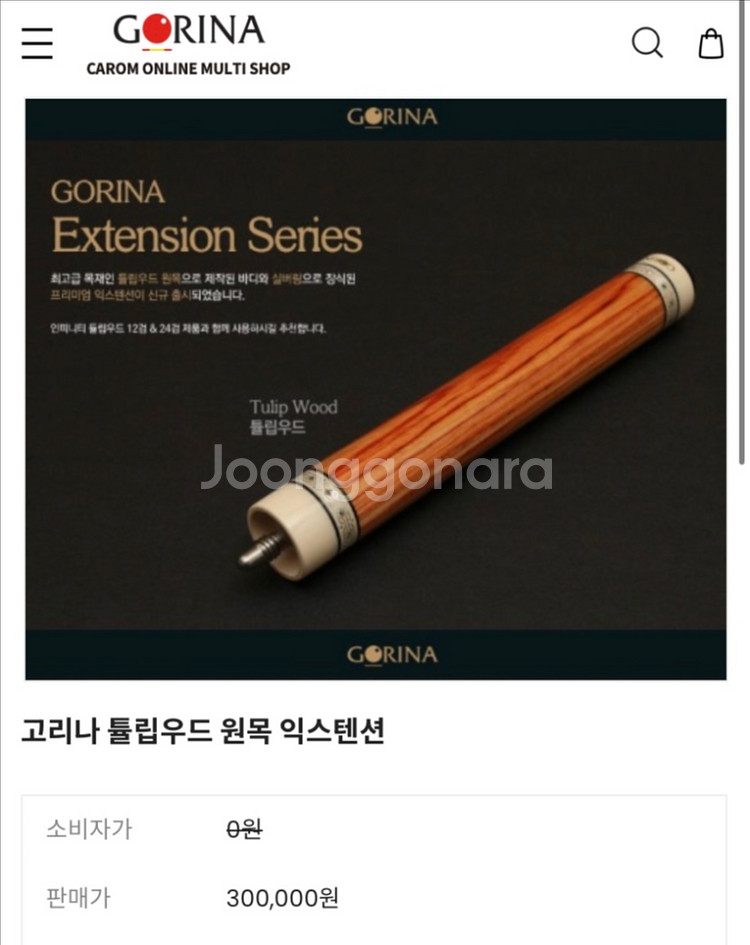 당구 개인 큐대) 고리나인피니티 튤립우드 24검 하대--5