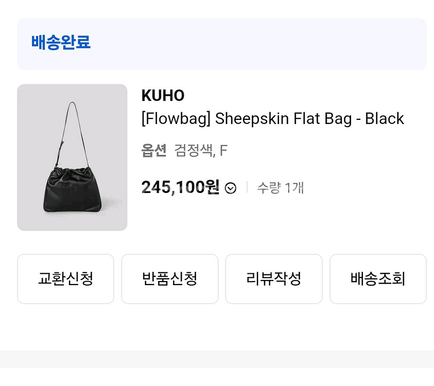구호 Flowbag 램스킨 플랫백 블랙 색상--1