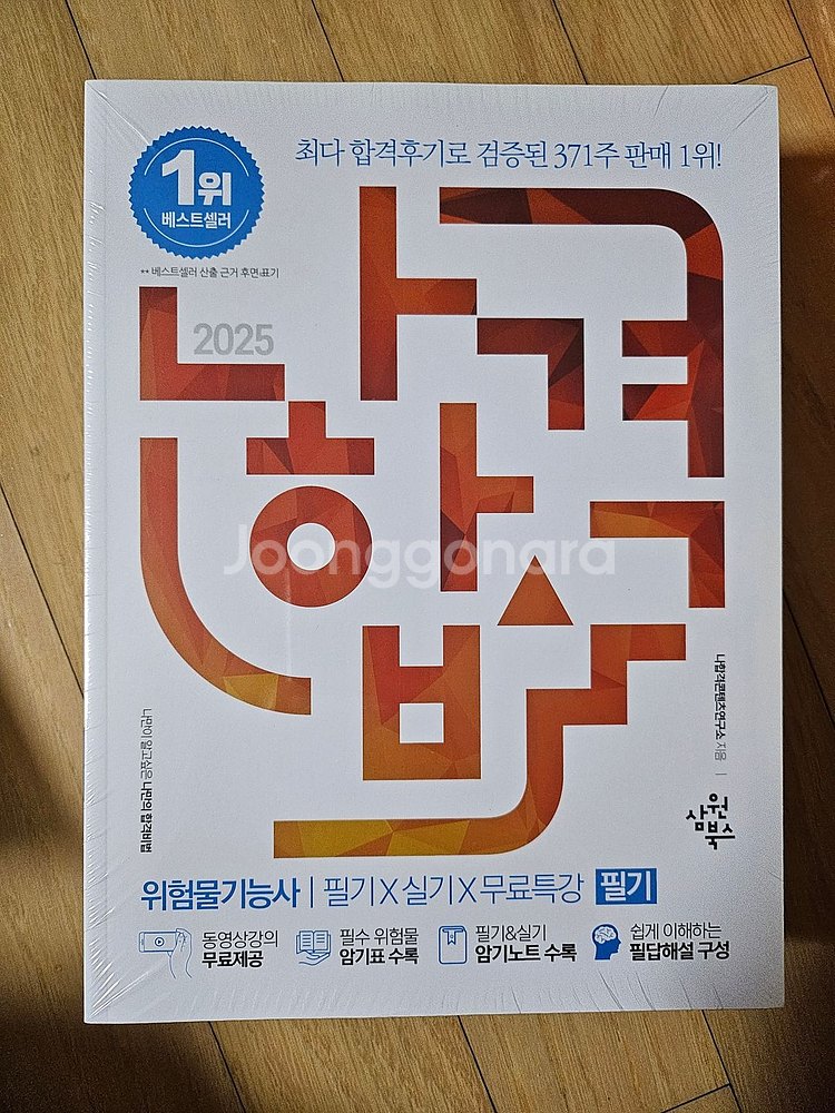 2025년 위험물기능사 필기,실기 팝니다--0