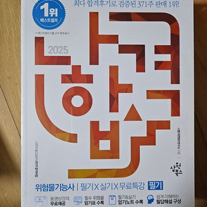 2025년 위험물기능사 필기,실기 팝니다