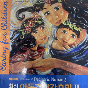 [삽니다] 최신아동건강간호학2 수문사 pdf버전