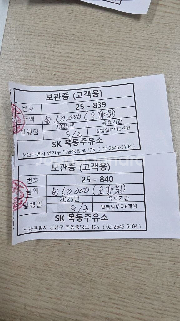 주유보관증--0