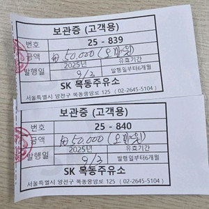 주유보관증