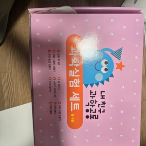내친구과학공룡 전집 판매합니다.