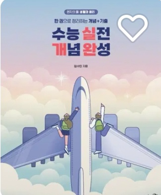 현자의돌 생활과윤리 실전개념완성 2026 새책--0