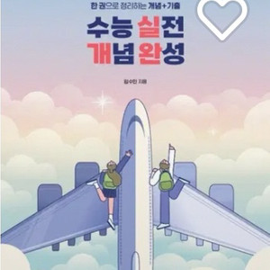 현자의돌 생활과윤리 실전개념완성 2026 새책
