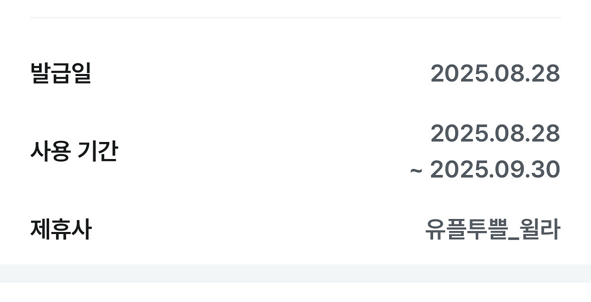 윌라 이용권 50% 할인 08.28~ 2025.9.30--2