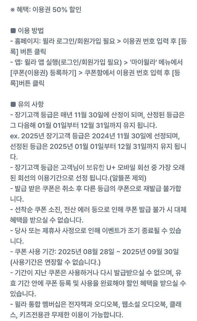 윌라 이용권 50% 할인 08.28~ 2025.9.30--3