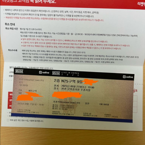 뮤즈 9/27 내한공연 N25구역 9열 원가양도