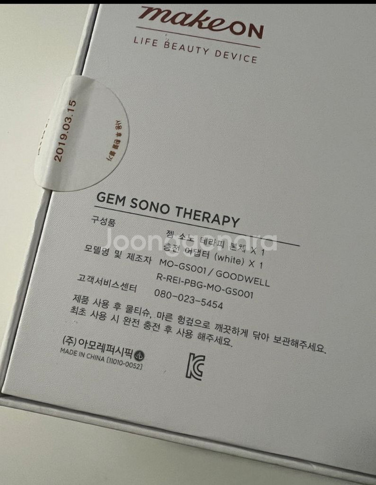 메이크온 잼 소노 테라피--2