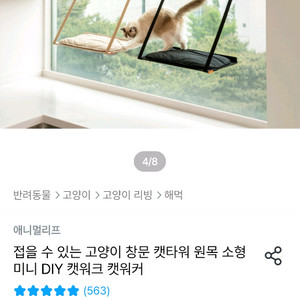 고양이 창문해먹