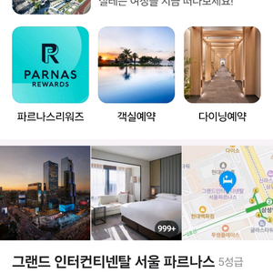 서울파르나스 9월19일 양도