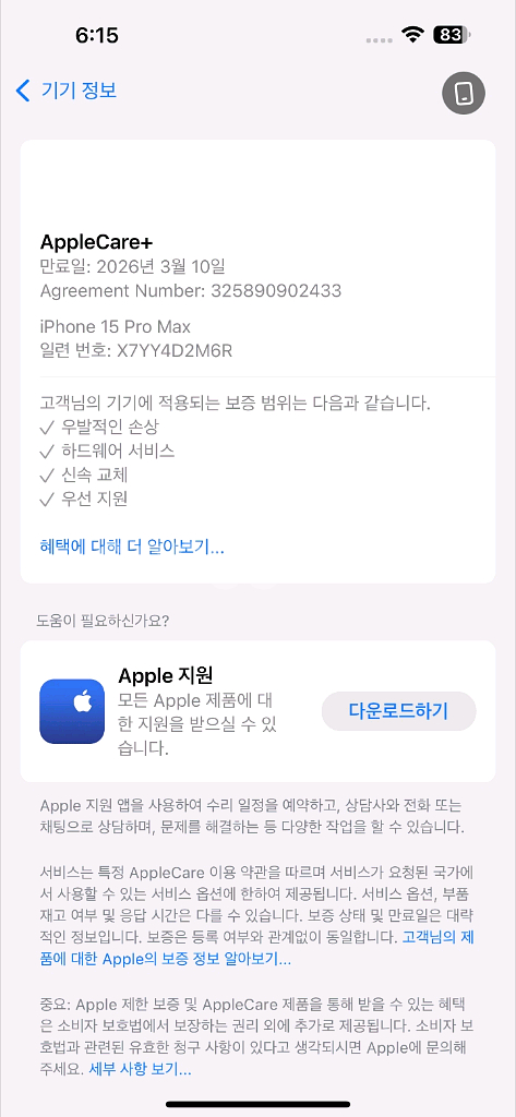 아이폰15프로맥스 256--2