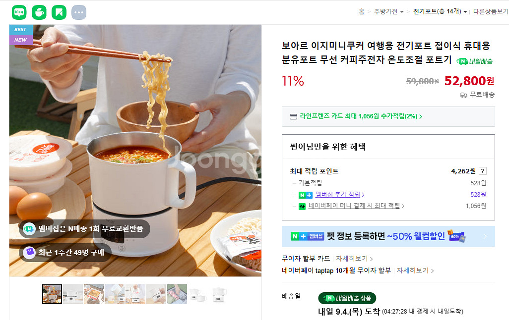 (새상품) 보아르 이지 미니 쿠커--3
