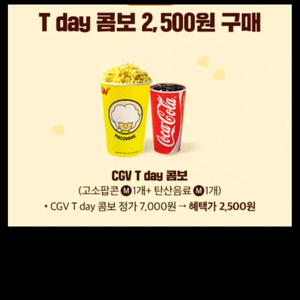 cgv 팝콘m1개+음료m1개 쿠폰 ,천원에 팔아요