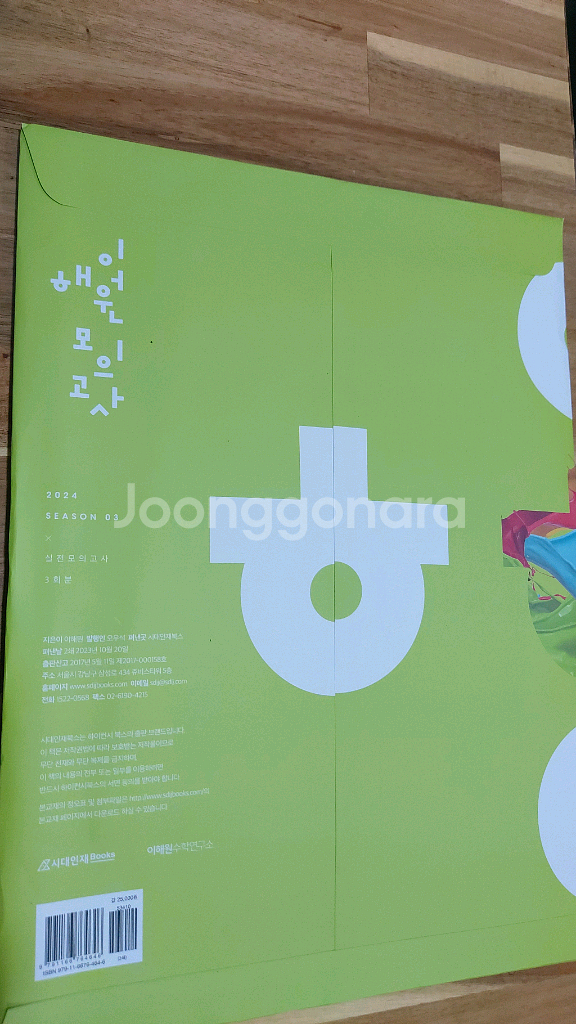 2023 이해원 수능 모의고사 3 3회분--0