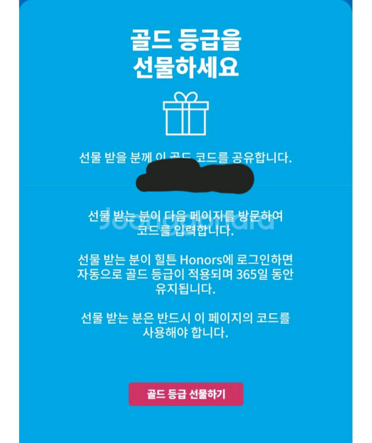힐튼 골드티어 팝니다--0