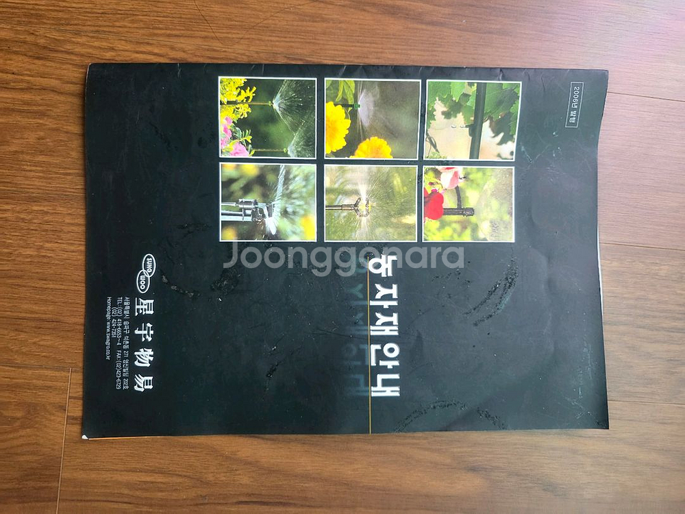 조경(식물, 분재) 관수컨트롤러--4