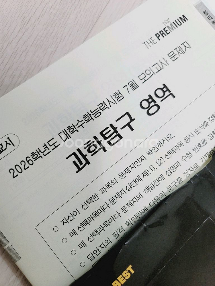 2025 2026 더프 더프리미엄 모의고사 (탐구만)--0