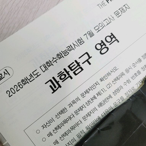 2025 2026 더프 더프리미엄 모의고사 (탐구만)