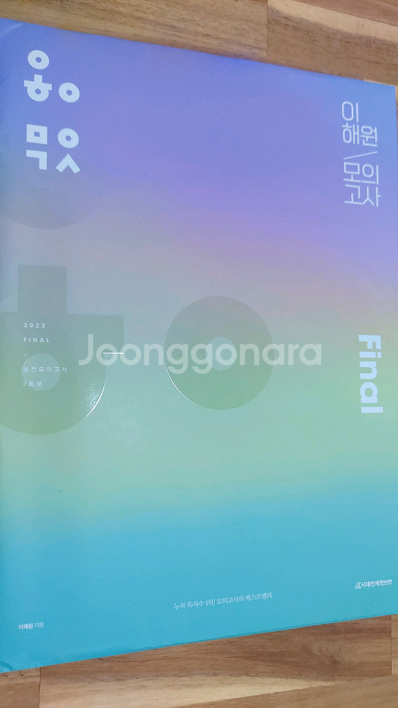 2023 이해원 파이널 실전 모의고사 2회분--0
