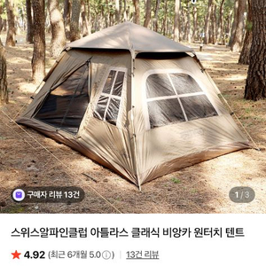스위스 알파인클럽 아틀라스 원터치 텐트