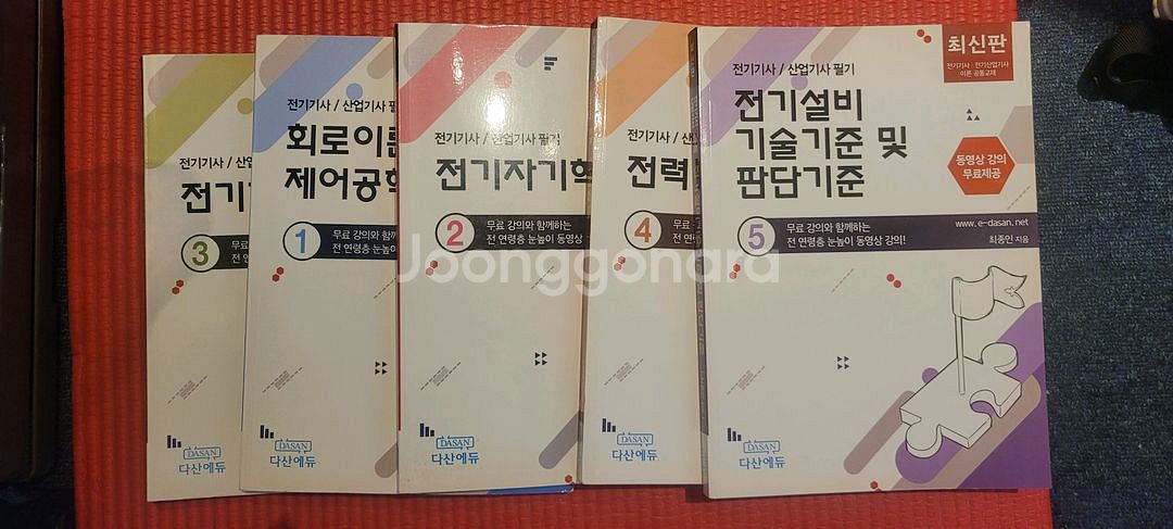 다산에듀 전기기사/산업기사 필기 5권--0