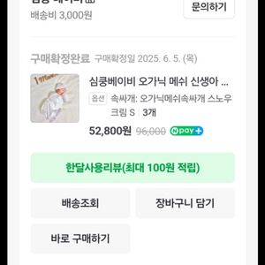 심쿵베이비 오가닉 메쉬 스와들업 S 3개
