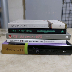 기시미이치로 행복해질용기 유혹의기술 등5종
