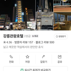 강릉관광호텔 오늘 강릉 숙박 양도 (9월6일)