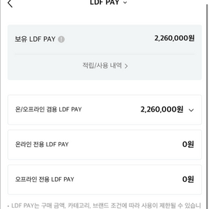롯데면세점 LDF pay 226만원 -> 217만원