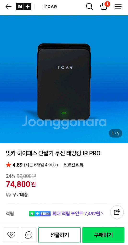 잇카 하이패스 단말기 태양광 IR PRO(미개봉))--0