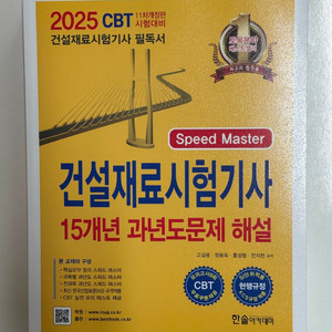 2025 건설재료시험기사 필기 15년 과년도