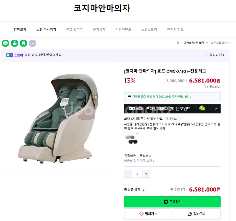 코지마 안마의자(CMX-X1)--0