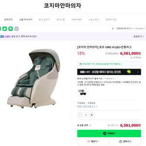 코지마 안마의자(CMX-X1)