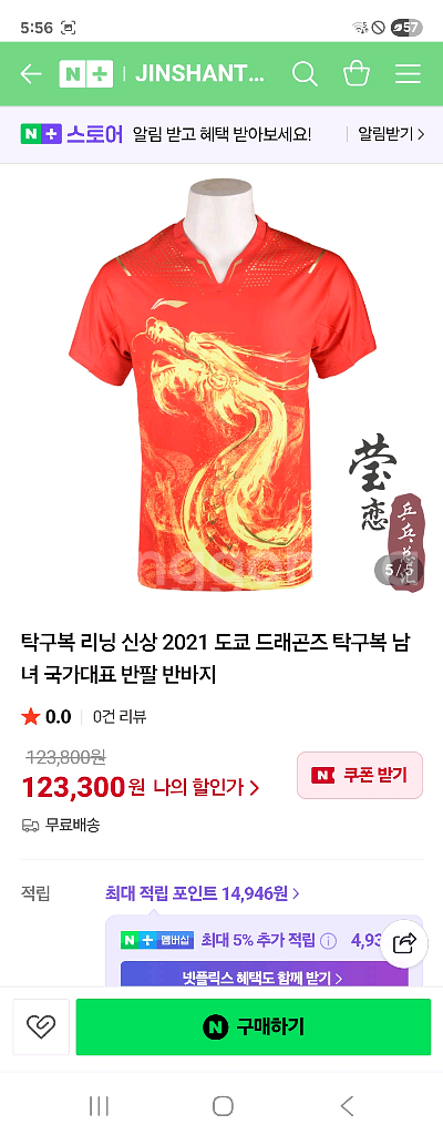 리닝 도쿄올림픽 탁구경기복 넥시 탁구웨어 판매합니다!--2