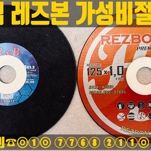 가성비 프리미엄 레즈본 5인치 절단석 판매