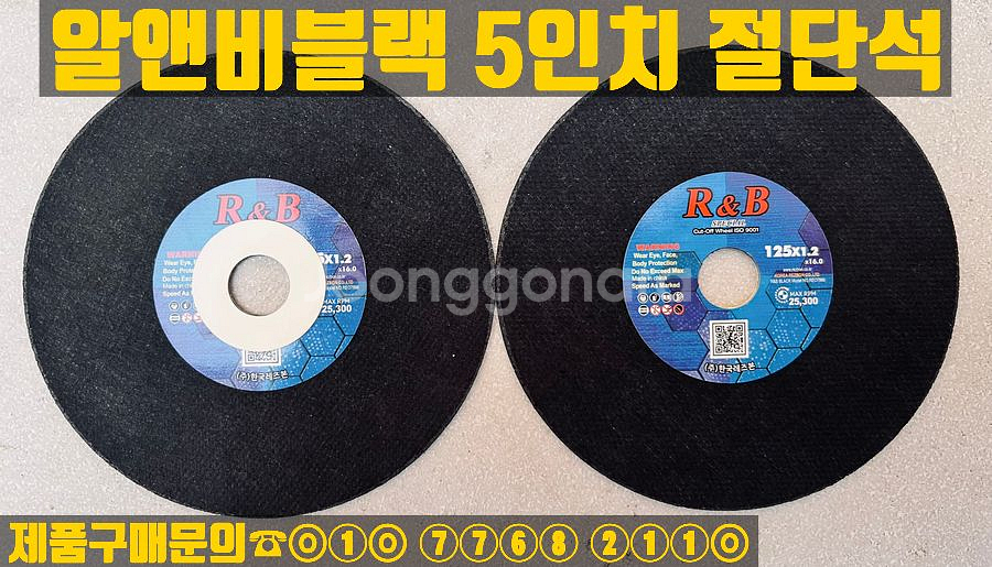 가성비 프리미엄 레즈본 5인치 절단석 판매--2