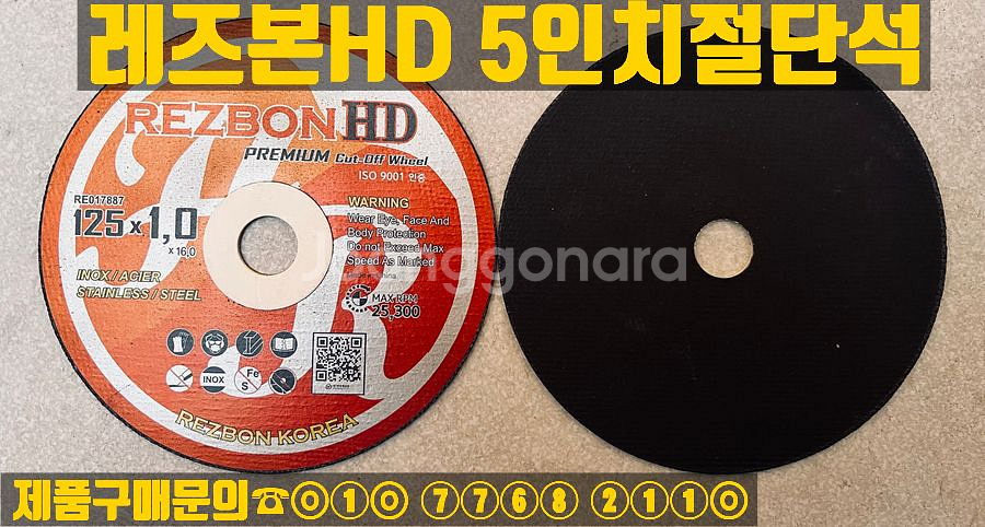가성비 프리미엄 레즈본 5인치 절단석 판매--5