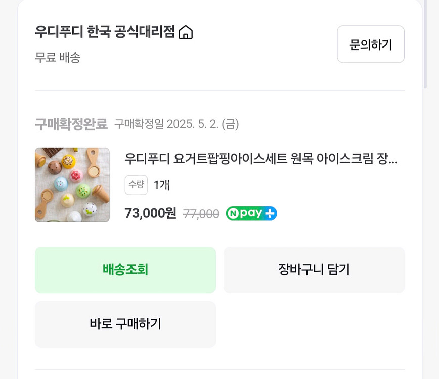 우디푸디 원목교구 아이스크림 장난감--3