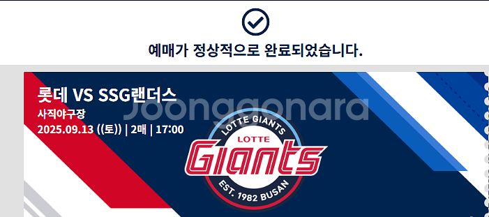 9/13 롯데자이언츠 vs SSG 1루내야필드석 2연석--0