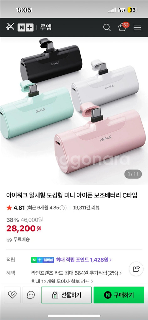 아이워크 아이폰 8핀용 보조배터리--2
