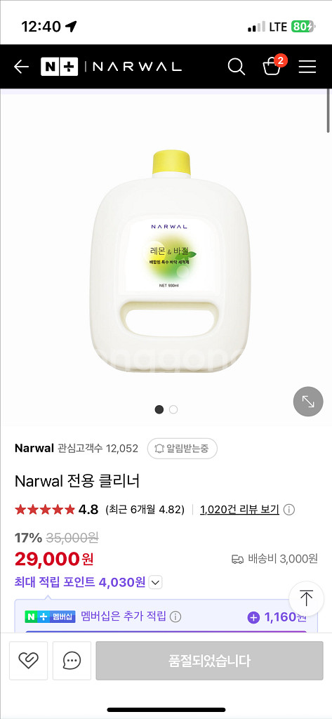 새제품 나르왈 레몬&바질 바닥세척제 2개--0