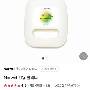 새제품 나르왈 레몬&바질 바닥세척제 2개