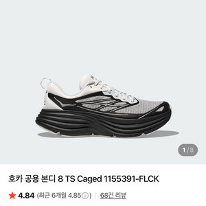 호카 본디8 TS Caged 1155391-FLCK
