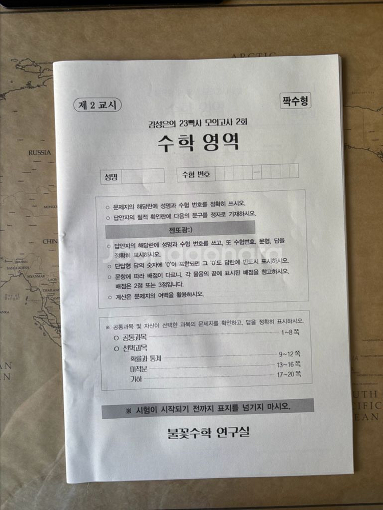 김성은의 23빡사 모의고사--0