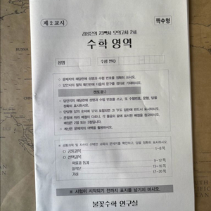 김성은의 23빡사 모의고사