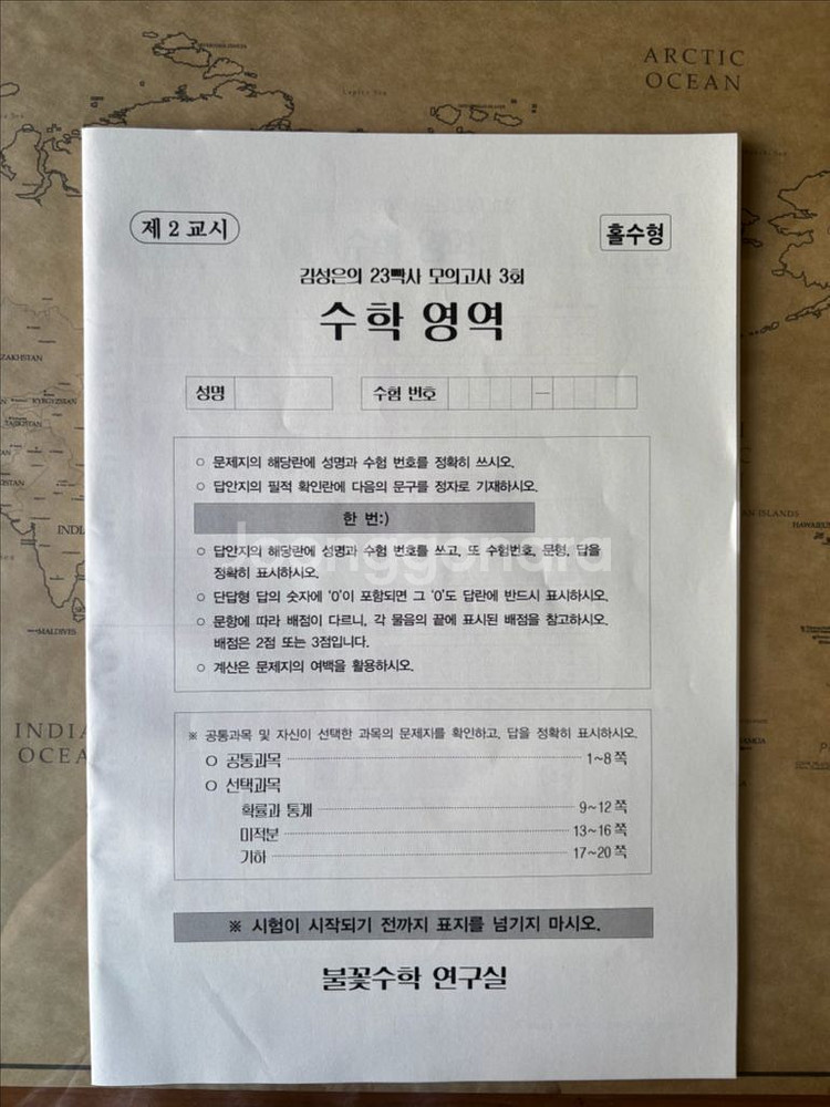 김성은의 23빡사 모의고사--1